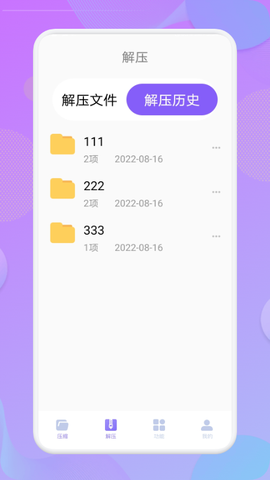 超级解压缩文件截图2