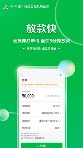 维信卡卡贷截图1