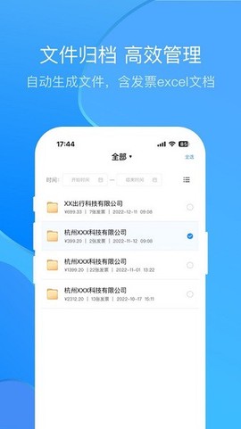 票票邮箱截图2