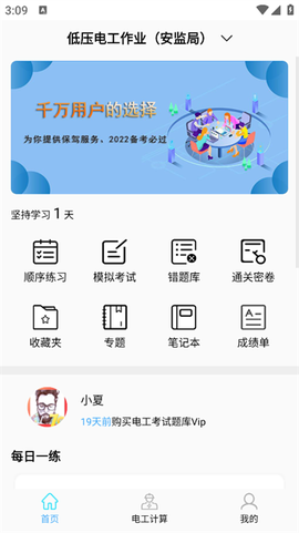 电工考试助手截图2