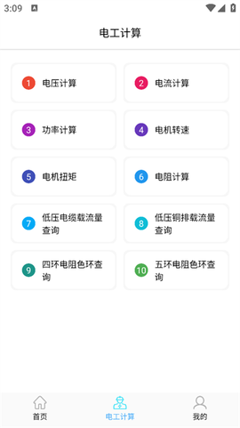 电工考试助手截图3