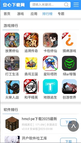安心游戏盒子截图3