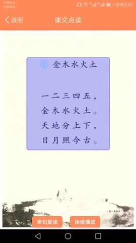 小学语文点读课堂[图1]