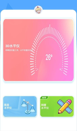 精准水平仪截图1
