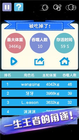 大球吞小球截图1