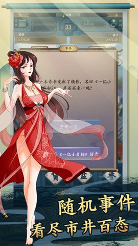 一亿小目标2截图2