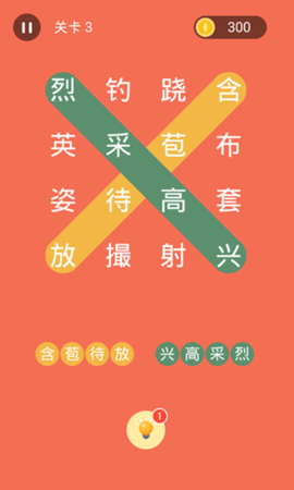 成语连连线截图3