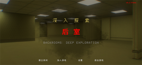 后室：深入探索[图1]