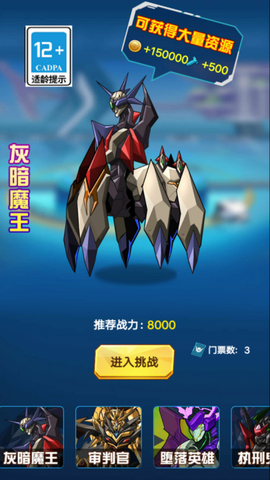 恐龙机甲争霸截图3