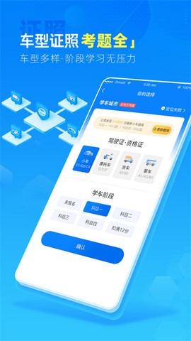 驾路通截图3