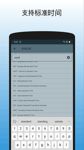 世界时钟截图3