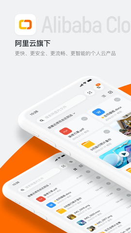 阿里云盘截图2