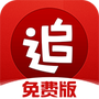 追书神器旧版本