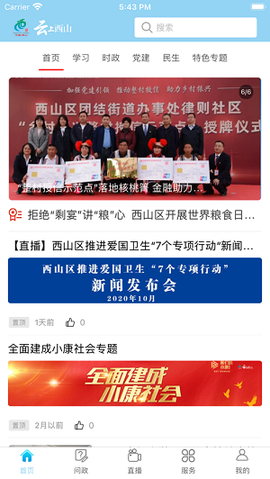 云上西山截图1