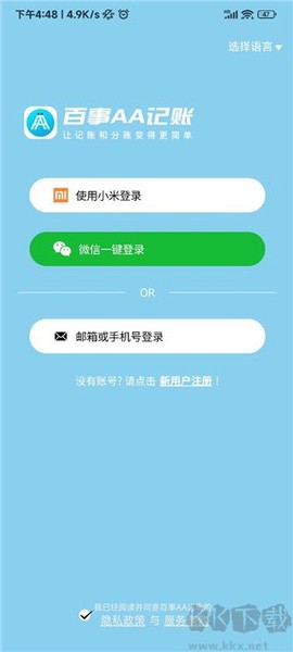 百事AA记账[图2]