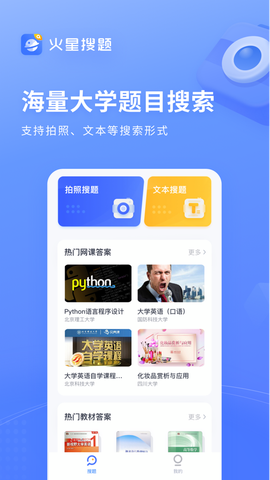 火星搜题截图1