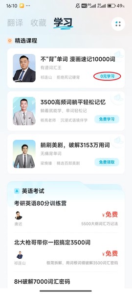 有道翻译官最新版[图6]