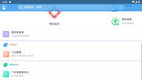 吉大二院截图3