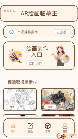 AR绘画临摹王[图3]