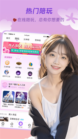 友玩陪玩截图3
