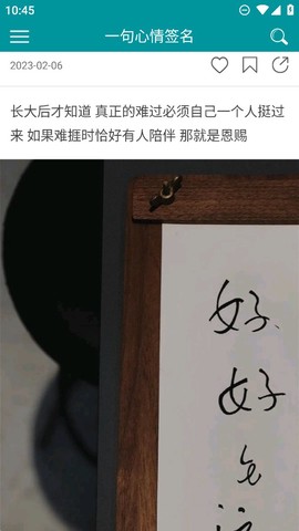 一句话心情签名截图3