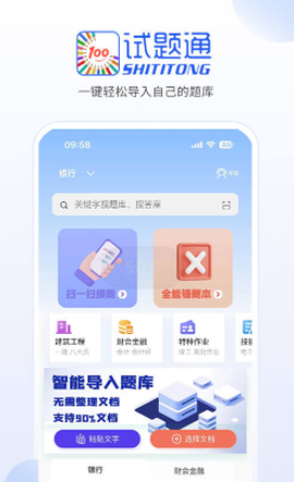 试题通[图1]