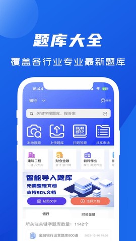 试题通截图1