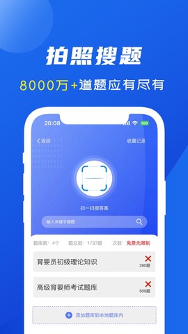 试题通截图3