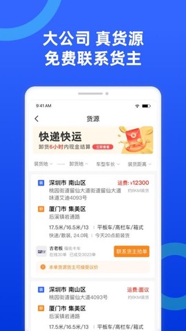 货车宝[图1]