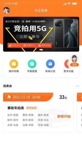 华正拍车网截图1