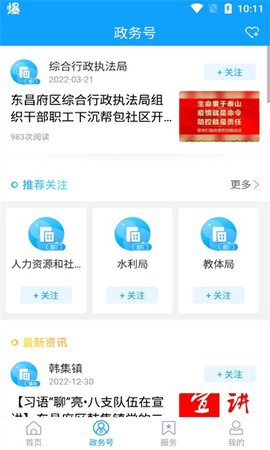 东昌府融媒截图1