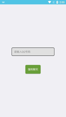 qq强制聊天[图2]