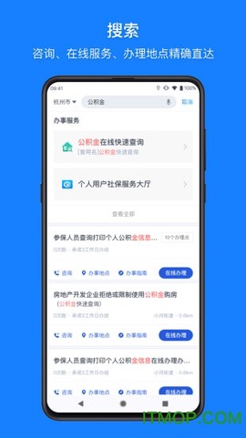 浙里办截图1