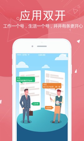 微双开分身截图1