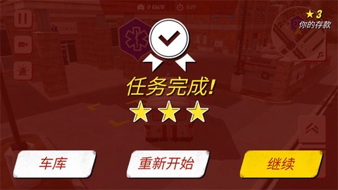 救护车救援模拟[图7]
