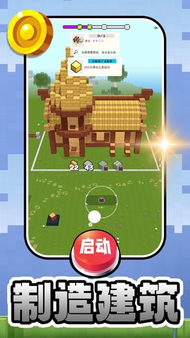 方块妙妙屋截图3