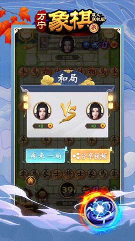 万宁象棋王者截图3