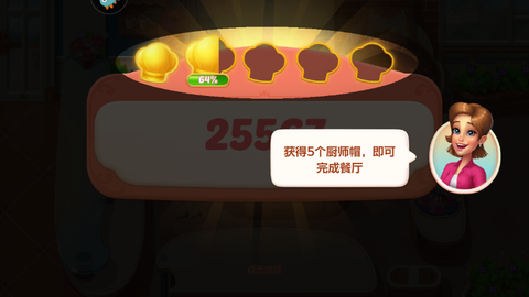开心大厨HD[图16]