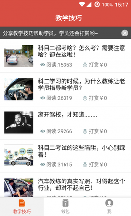 驾培创业教练[图1]