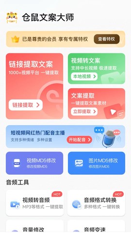 仓鼠文案大师截图3