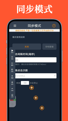 超级快点连点器截图3