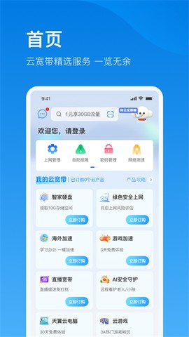 电信云宽带截图1