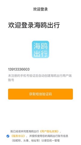 海鸥出行用户端[图1]