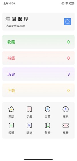 海阔视界截图3