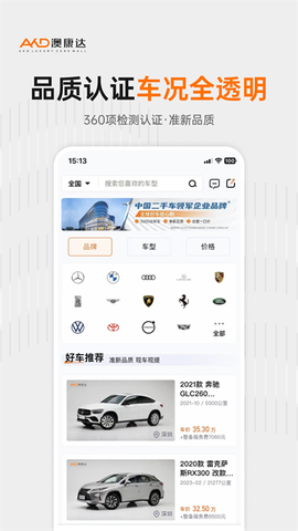 澳康达二手车截图1