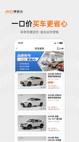 澳康达二手车截图3