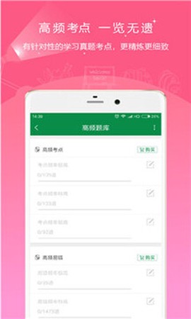 医学检验准题库截图1