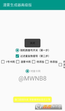 漫雾生成器高级版[图2]