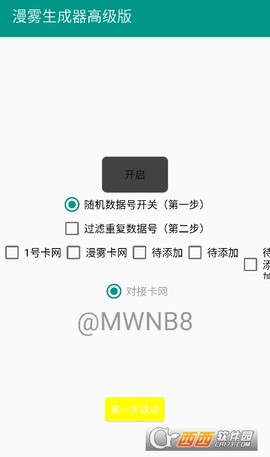 漫雾生成器高级版截图2