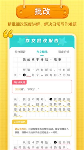 笔神作文截图1